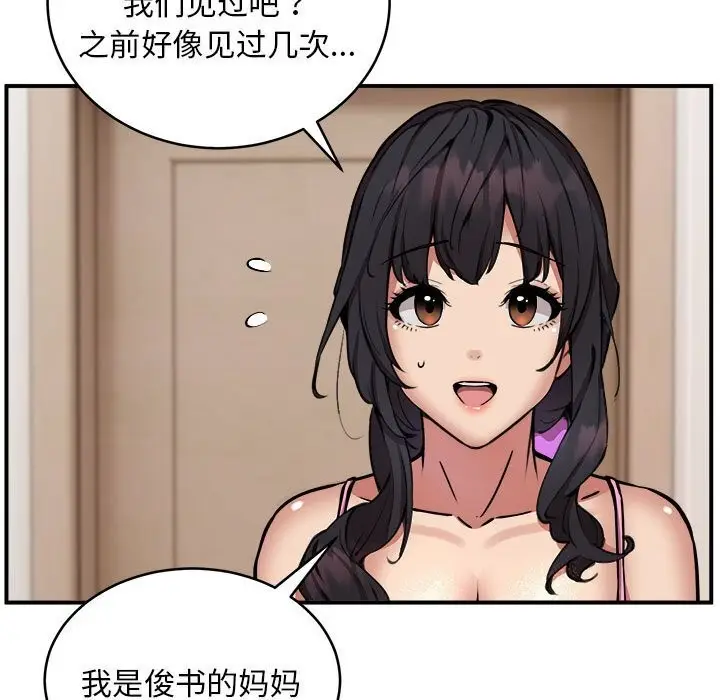 漫画《新都市外卖员》第20话第131张图