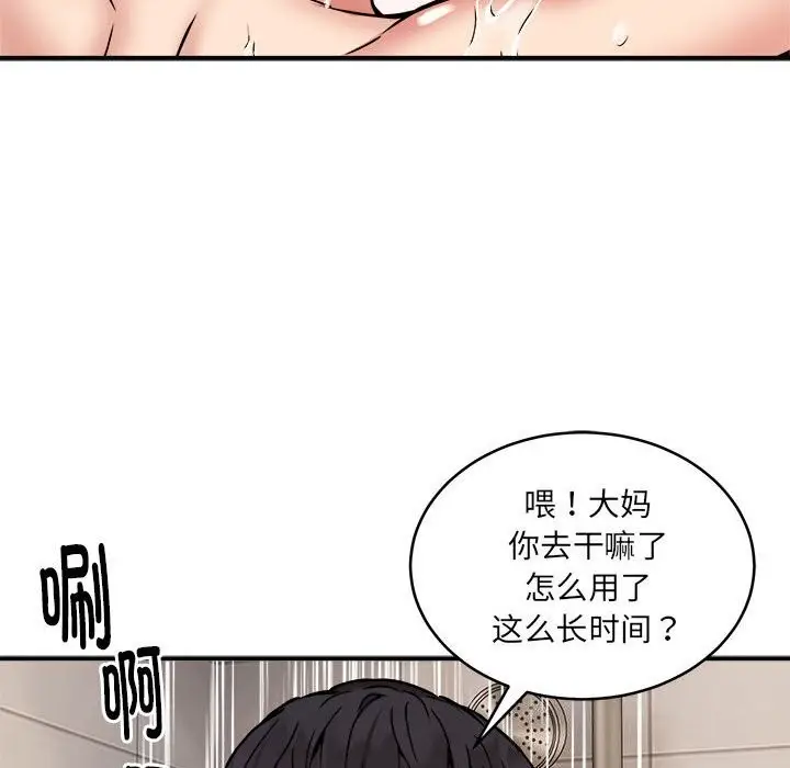 漫画《新都市外卖员》第20话第45张图
