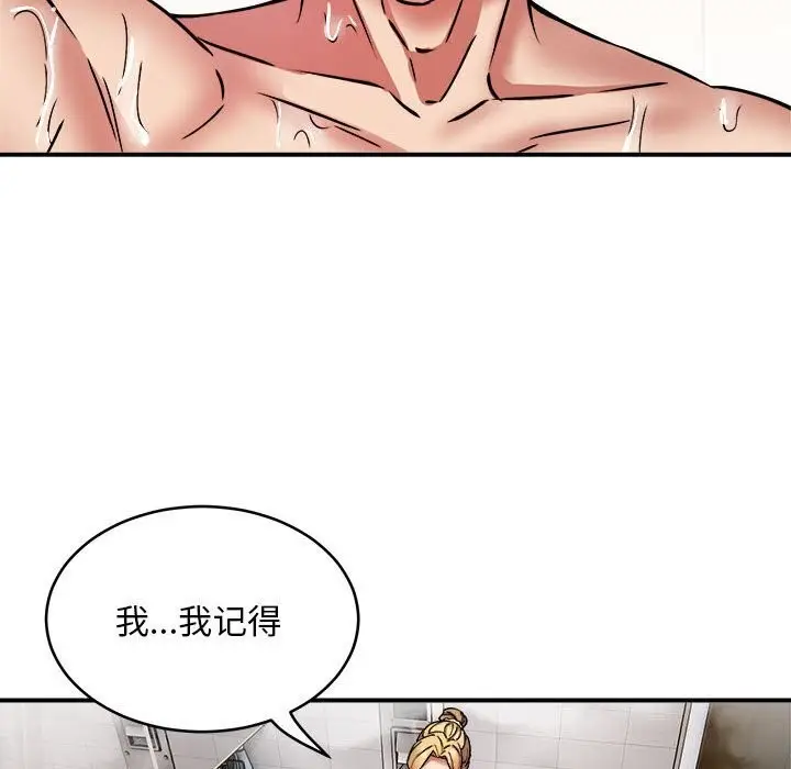 漫画《新都市外卖员》第20话第52张图