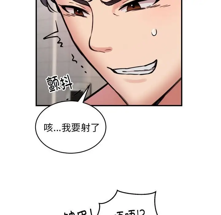 漫画《新都市外卖员》第20话第93张图
