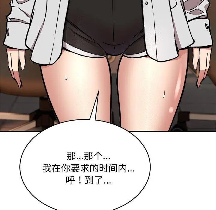 漫画《新都市外卖员》第21话第119张图