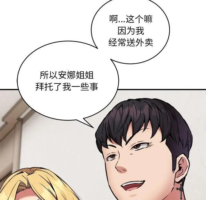 漫画《新都市外卖员》第21话第14张图