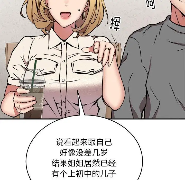 漫画《新都市外卖员》第21话第24张图