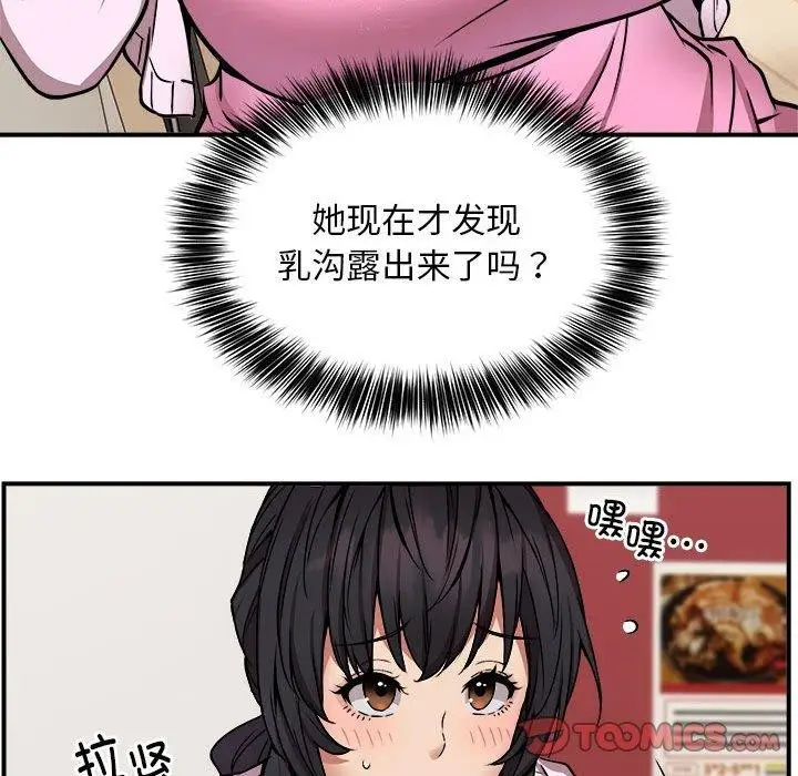 漫画《新都市外卖员》第21话第39张图