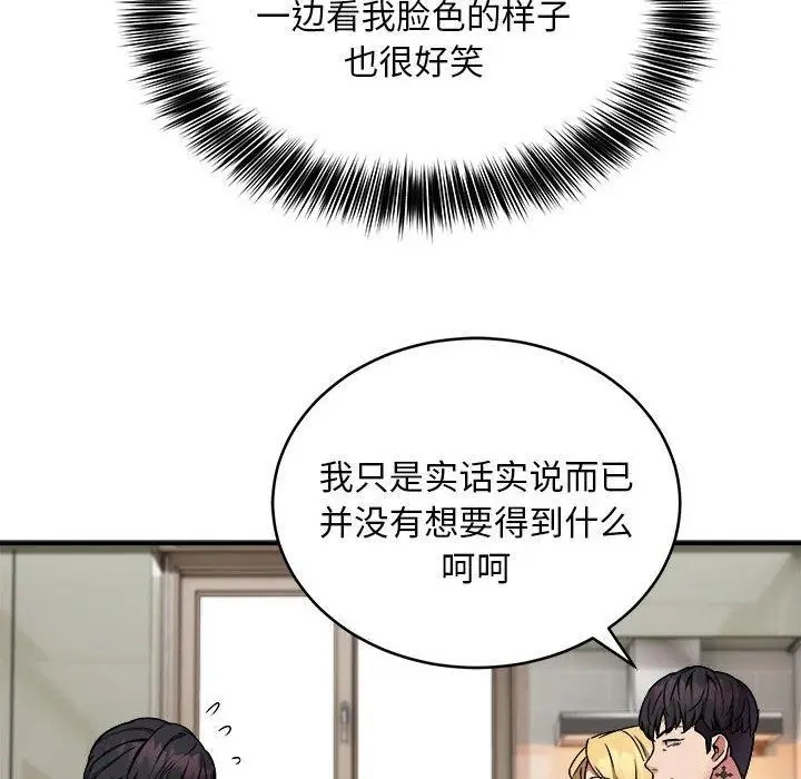 漫画《新都市外卖员》第21话第41张图