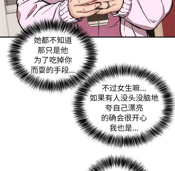 漫画《新都市外卖员》第21话第46张图