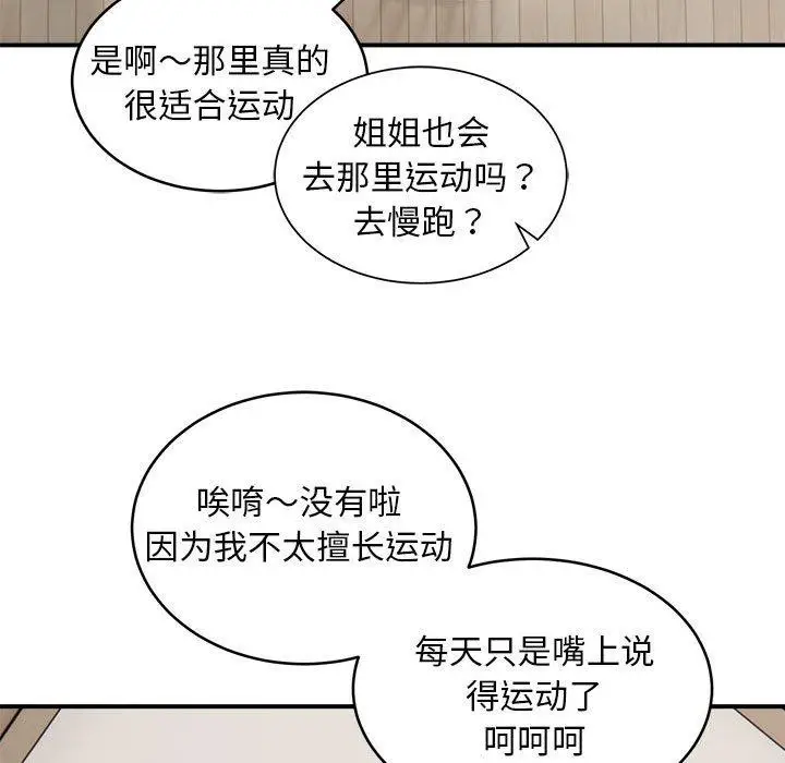 漫画《新都市外卖员》第21话第52张图