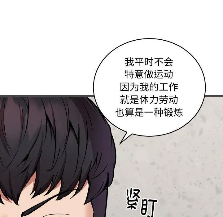 漫画《新都市外卖员》第21话第67张图