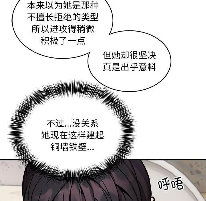 漫画《新都市外卖员》第21话第78张图