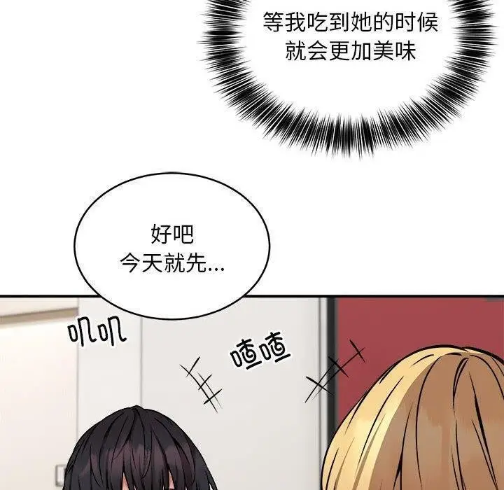 漫画《新都市外卖员》第21话第80张图