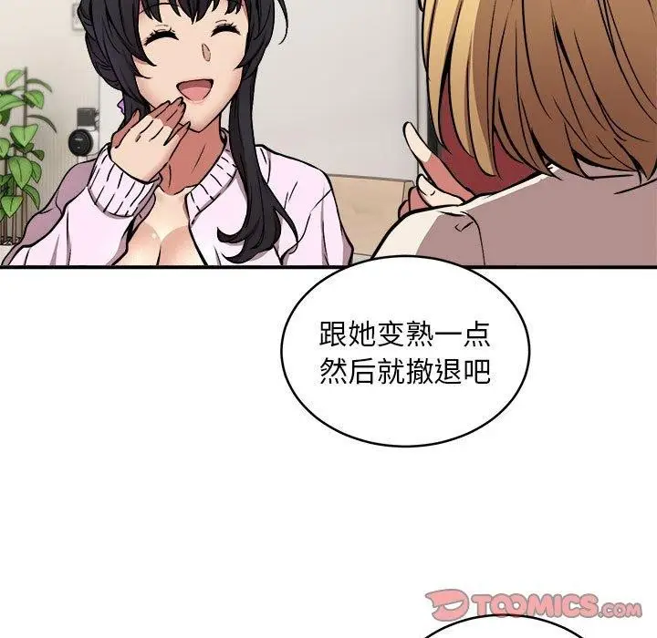 漫画《新都市外卖员》第21话第81张图