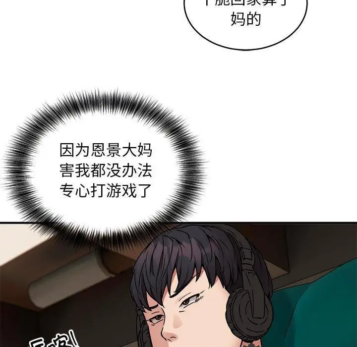 漫画《新都市外卖员》第21话第96张图