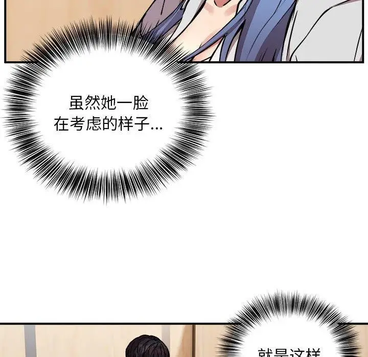 漫画《新都市外卖员》第22话第12张图