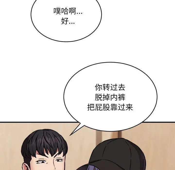 漫画《新都市外卖员》第22话第50张图