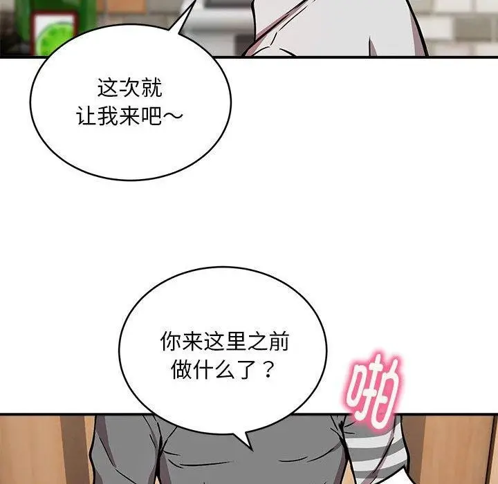 漫画《新都市外卖员》第22话第88张图