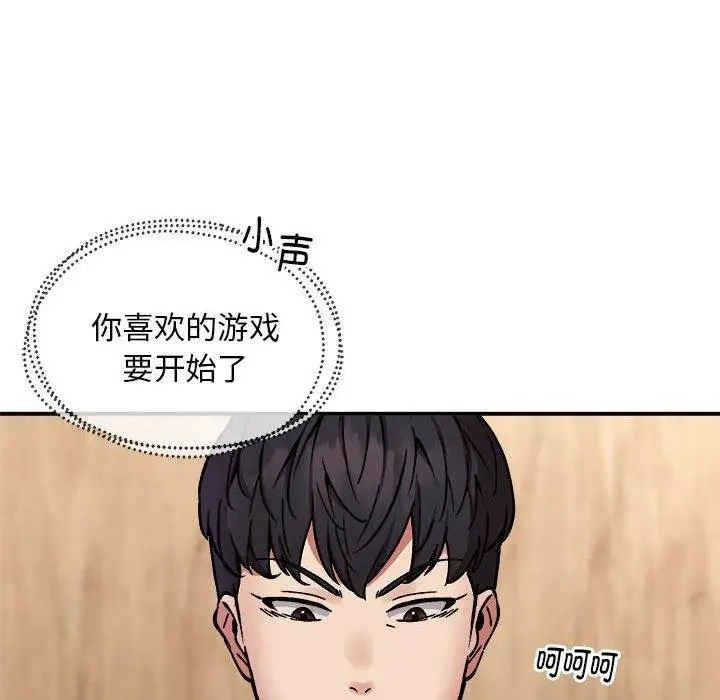 漫画《新都市外卖员》第22话第97张图