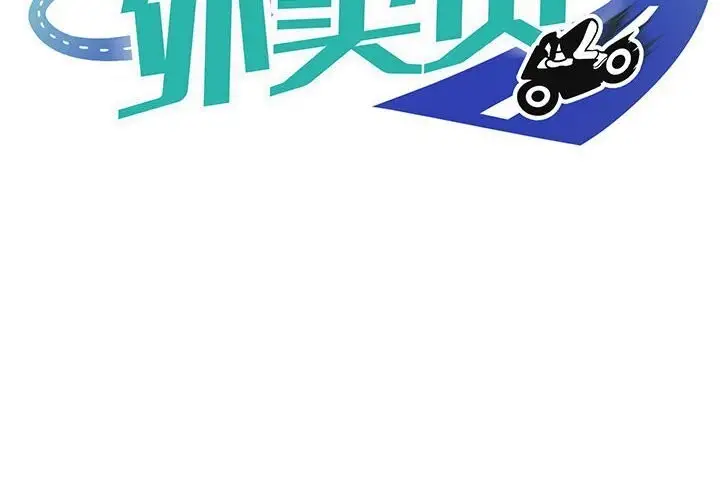 漫画《新都市外卖员》第23话第2张图