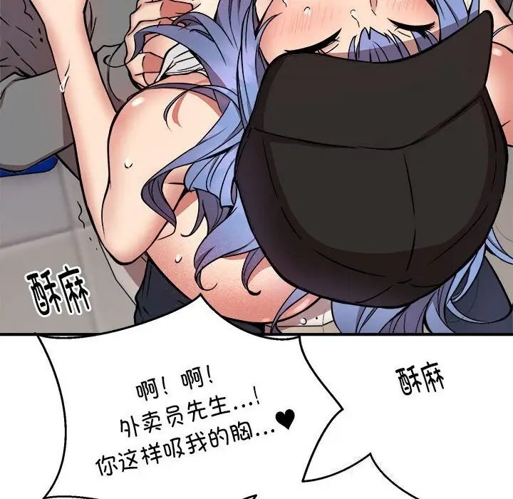 漫画《新都市外卖员》第23话第54张图