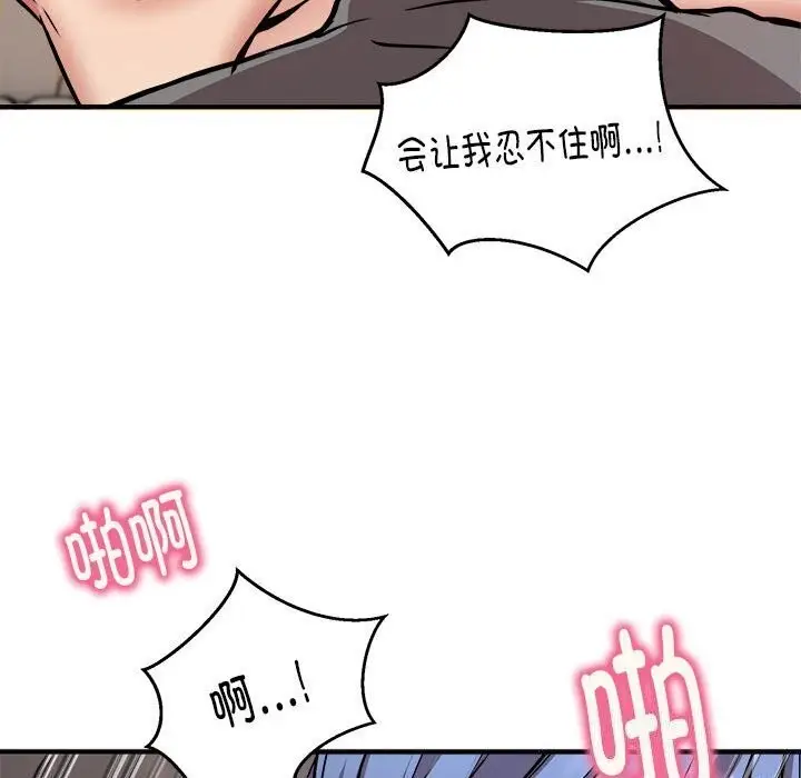 漫画《新都市外卖员》第23话第60张图