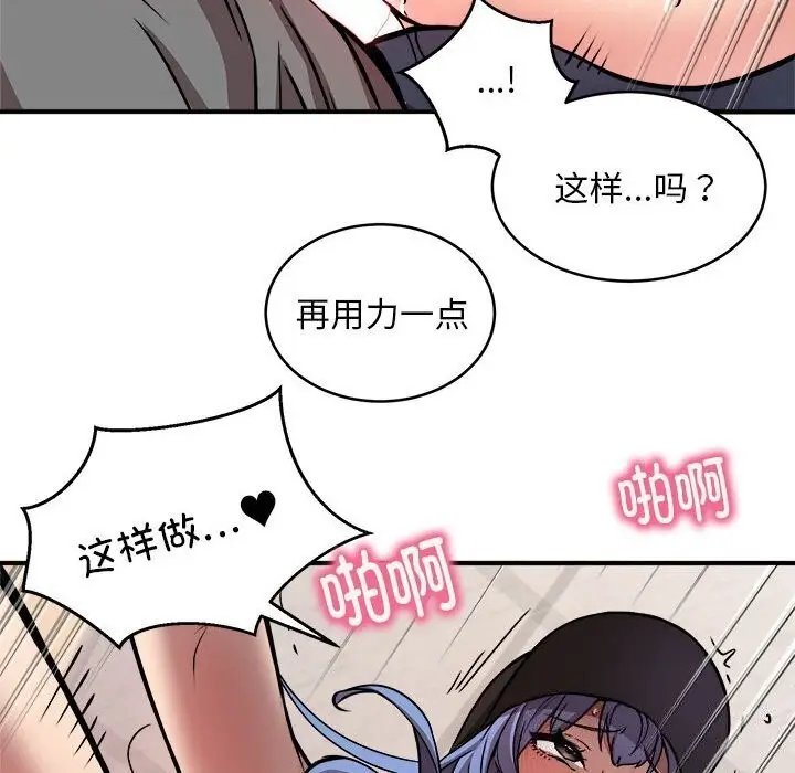 漫画《新都市外卖员》第23话第79张图