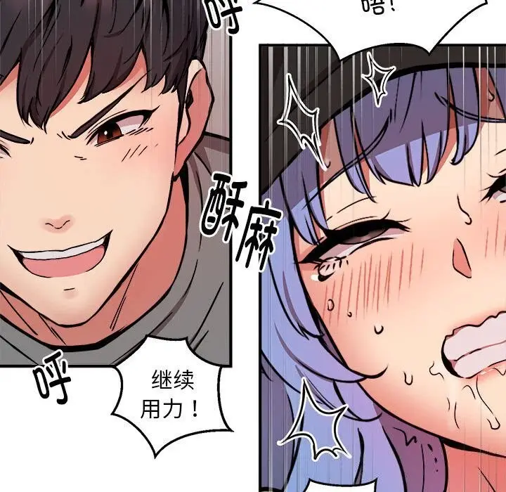 漫画《新都市外卖员》第23话第86张图