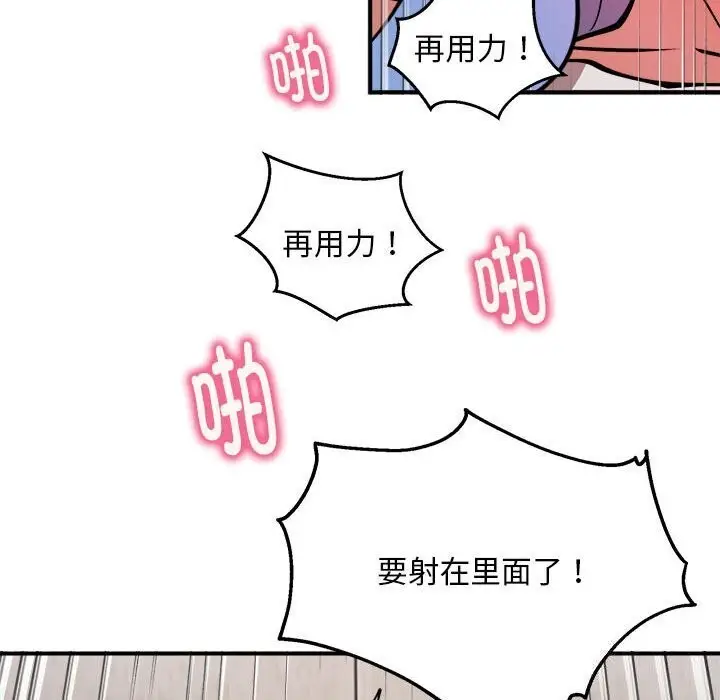 漫画《新都市外卖员》第23话第87张图