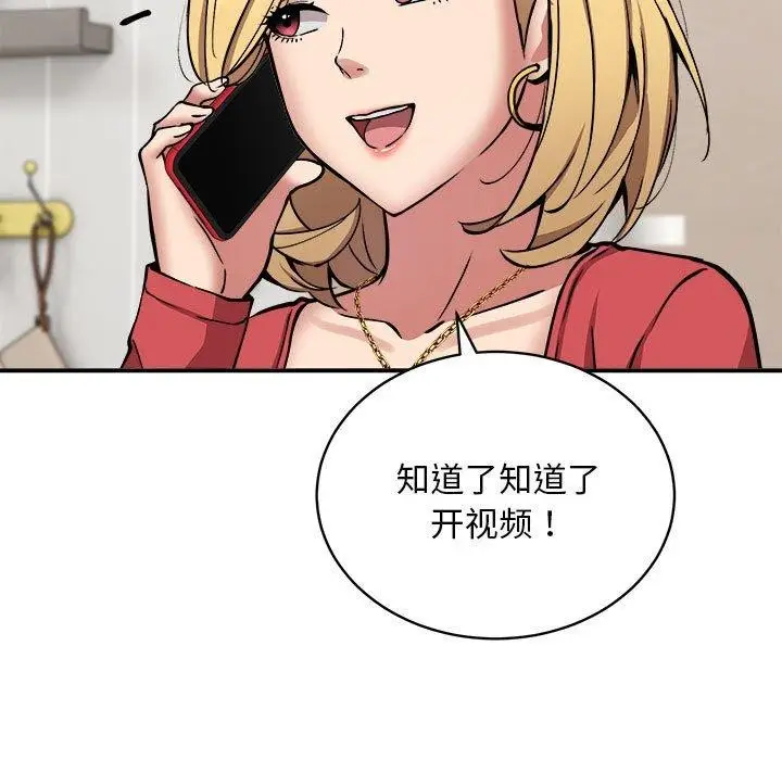 漫画《新都市外卖员》第24话第124张图
