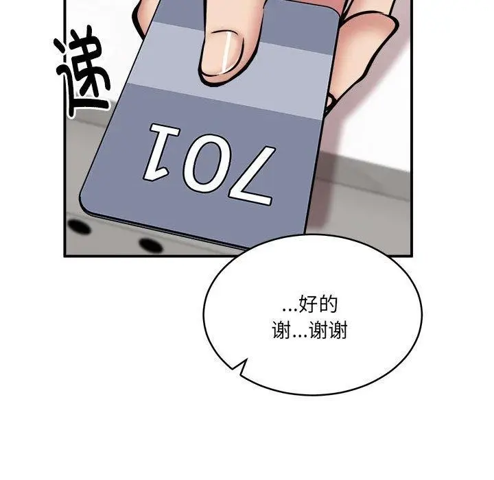 漫画《新都市外卖员》第24话第13张图
