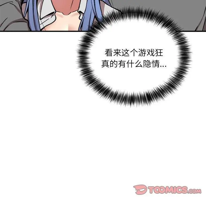 漫画《新都市外卖员》第24话第24张图