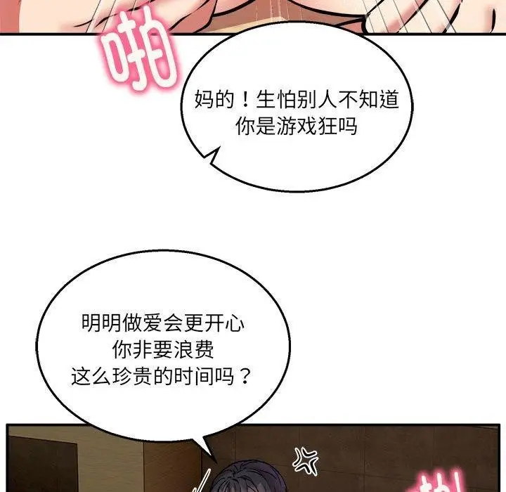 漫画《新都市外卖员》第24话第43张图