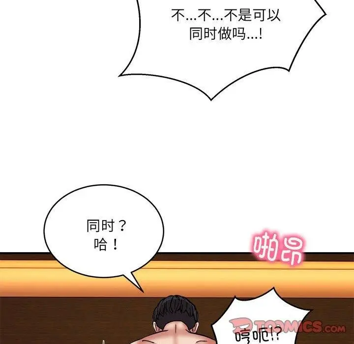 漫画《新都市外卖员》第24话第45张图