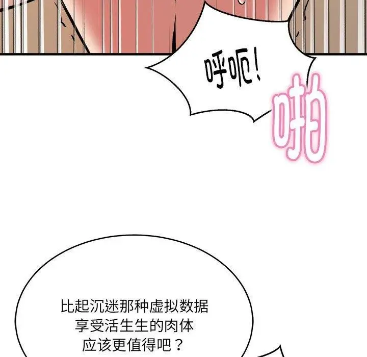 漫画《新都市外卖员》第24话第61张图