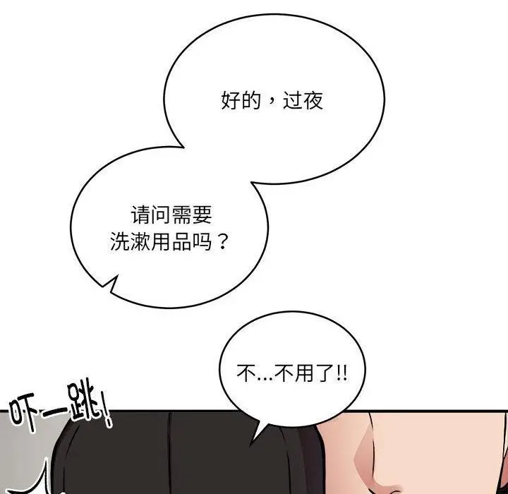 漫画《新都市外卖员》第24话第8张图