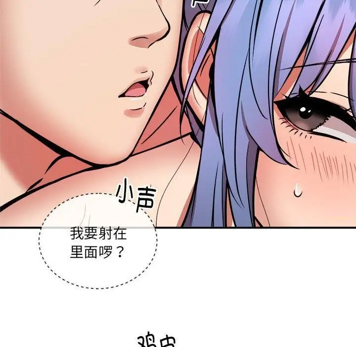漫画《新都市外卖员》第24话第82张图
