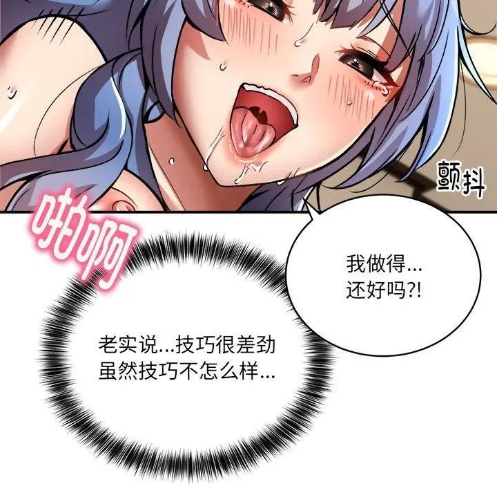 漫画《新都市外卖员》第25话第109张图