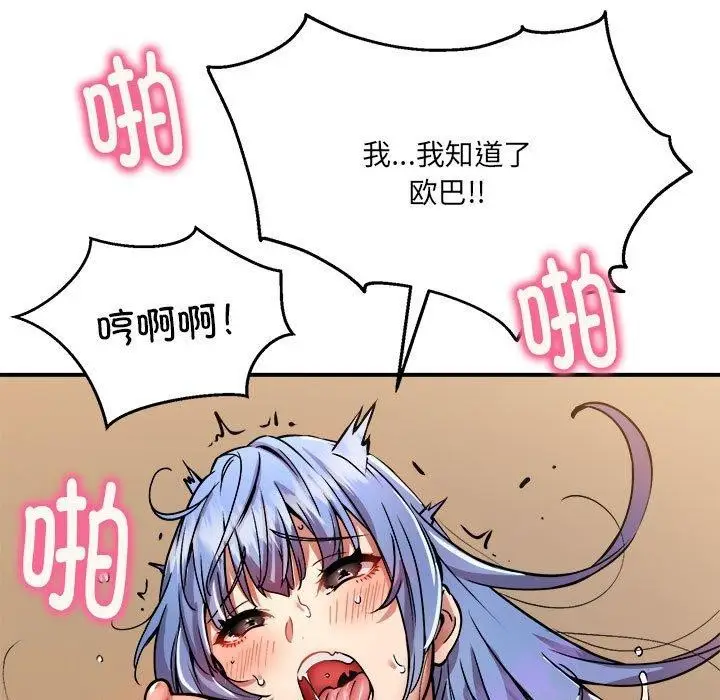 漫画《新都市外卖员》第25话第118张图