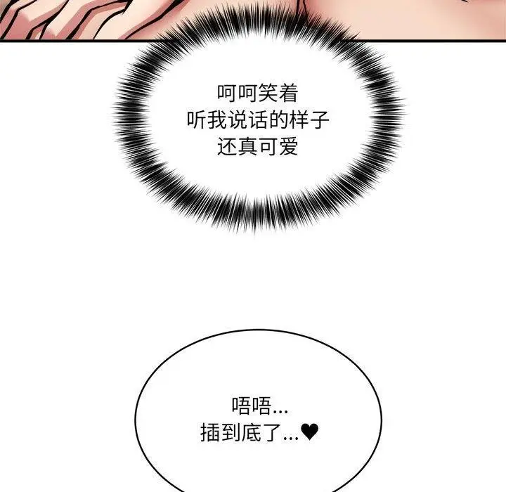 漫画《新都市外卖员》第25话第58张图
