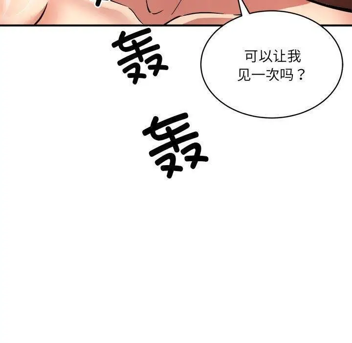 漫画《新都市外卖员》第26话第102张图