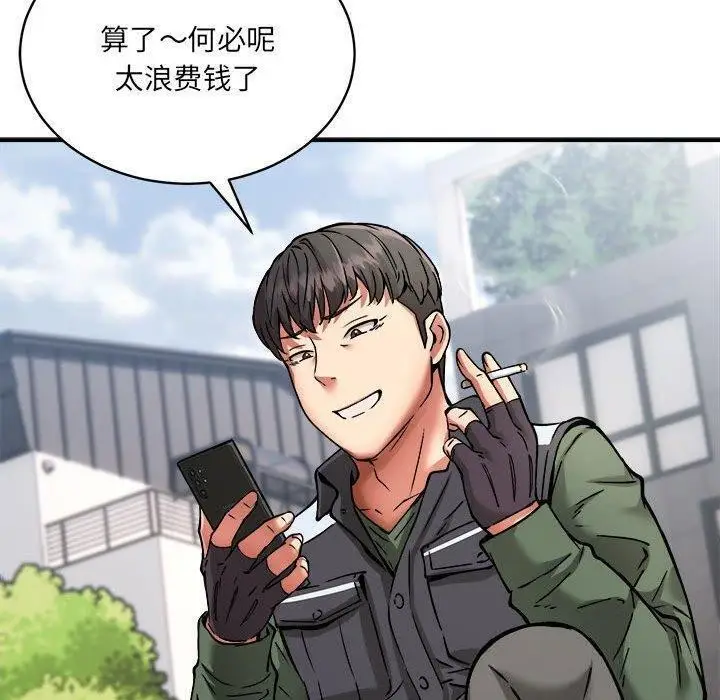漫画《新都市外卖员》第26话第107张图