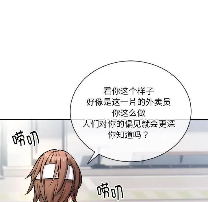 漫画《新都市外卖员》第26话第122张图