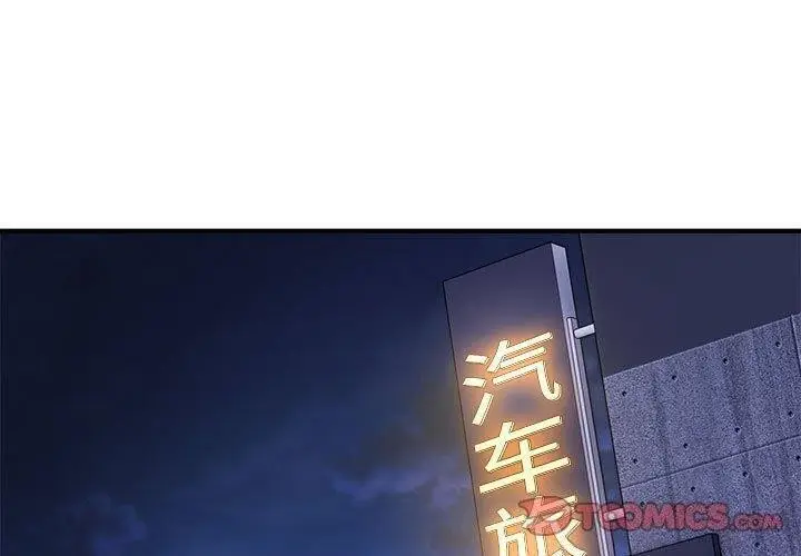 漫画《新都市外卖员》第26话第3张图