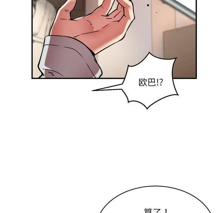 漫画《新都市外卖员》第26话第47张图