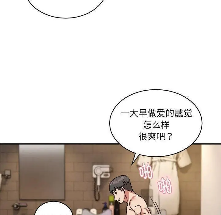 漫画《新都市外卖员》第26话第49张图