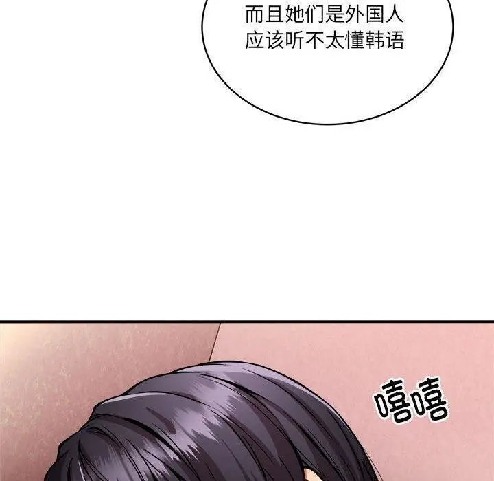 漫画《新都市外卖员》第26话第86张图