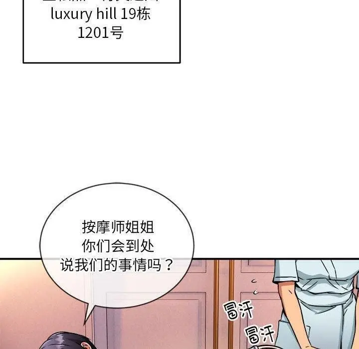 漫画《新都市外卖员》第26话第88张图