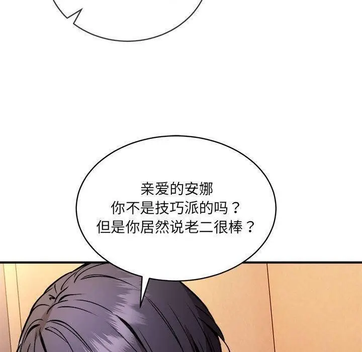 漫画《新都市外卖员》第26话第93张图