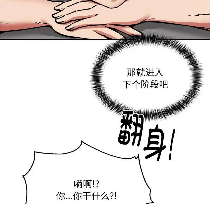 漫画《新都市外卖员》第27话第124张图