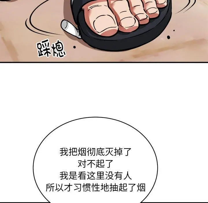 漫画《新都市外卖员》第27话第19张图