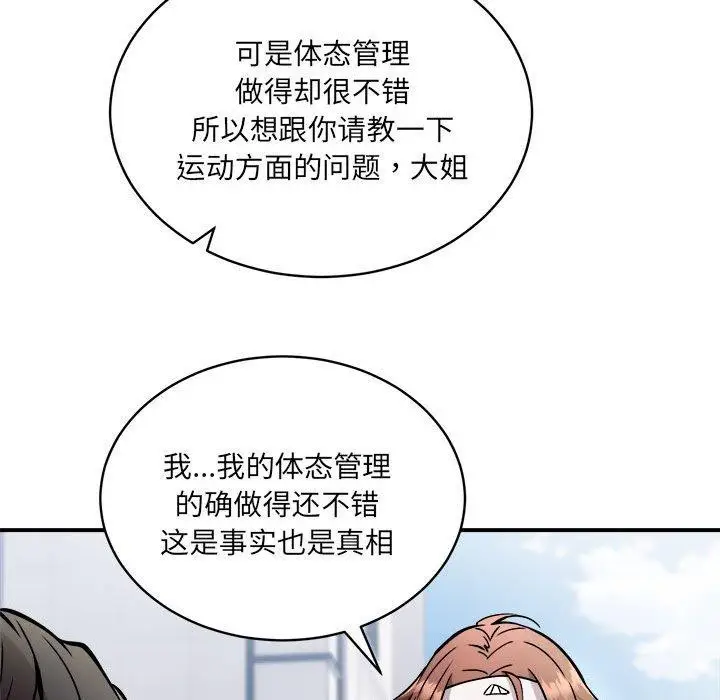 漫画《新都市外卖员》第27话第33张图