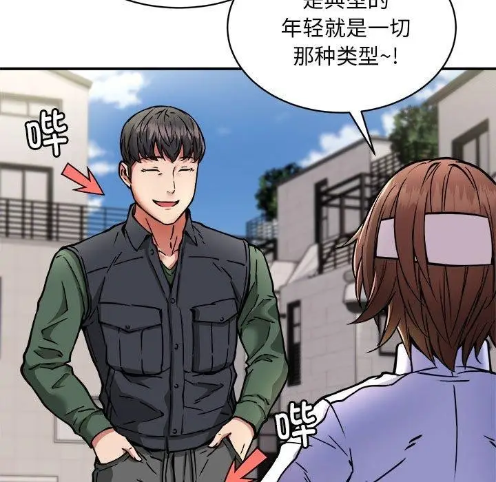 漫画《新都市外卖员》第27话第41张图